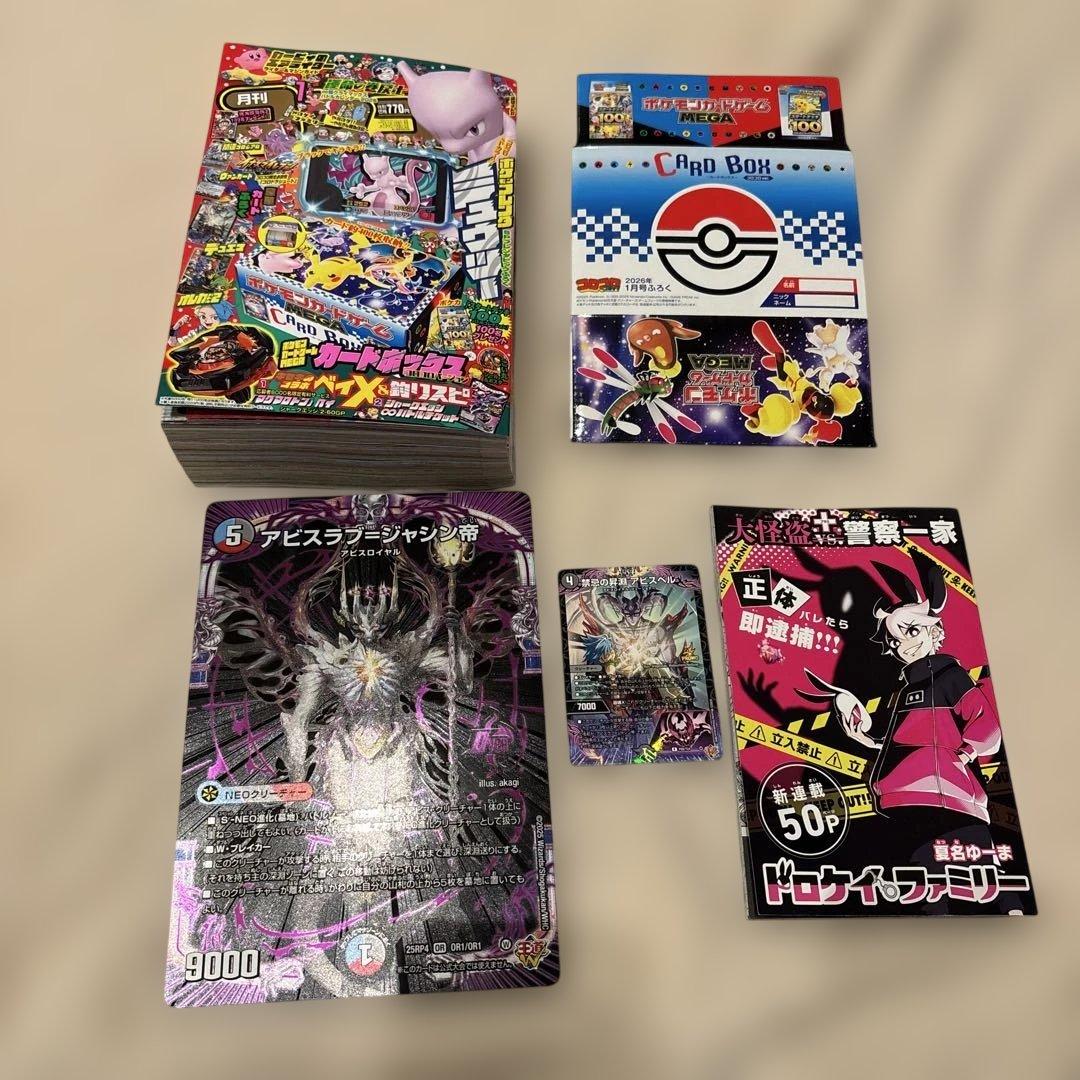 コロコロコミック 2026年1月号 一部付録付き - メルカリ