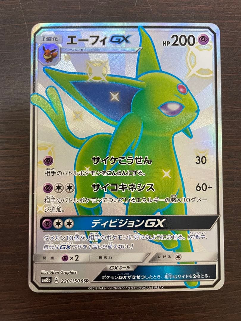 ポケカ　エーフィGX SSR エーフィGX【SSR】{220/150}