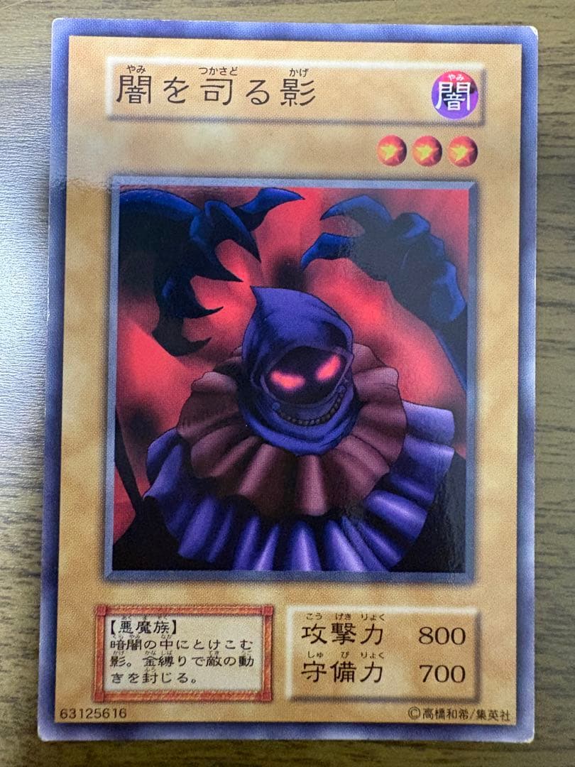 初期】遊戯王カード ブースター1 闇を司る影 - メルカリ