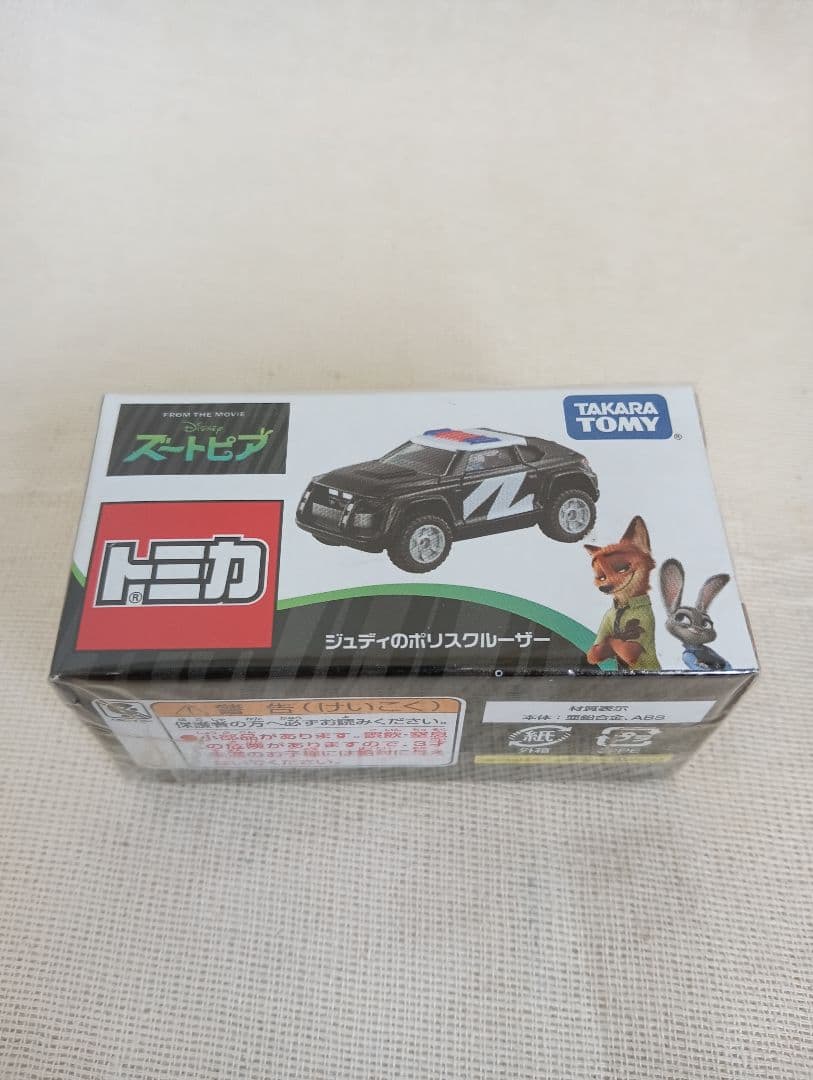 新品未開封品 ディズニー ズートピア ポリスクルーザー トミカ 廃盤品