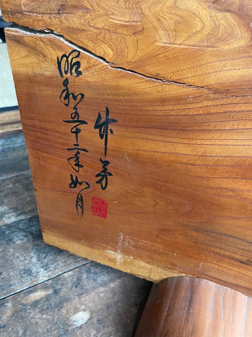 一枚板 仕切り板 パーティション 虎 武将 アンティーク