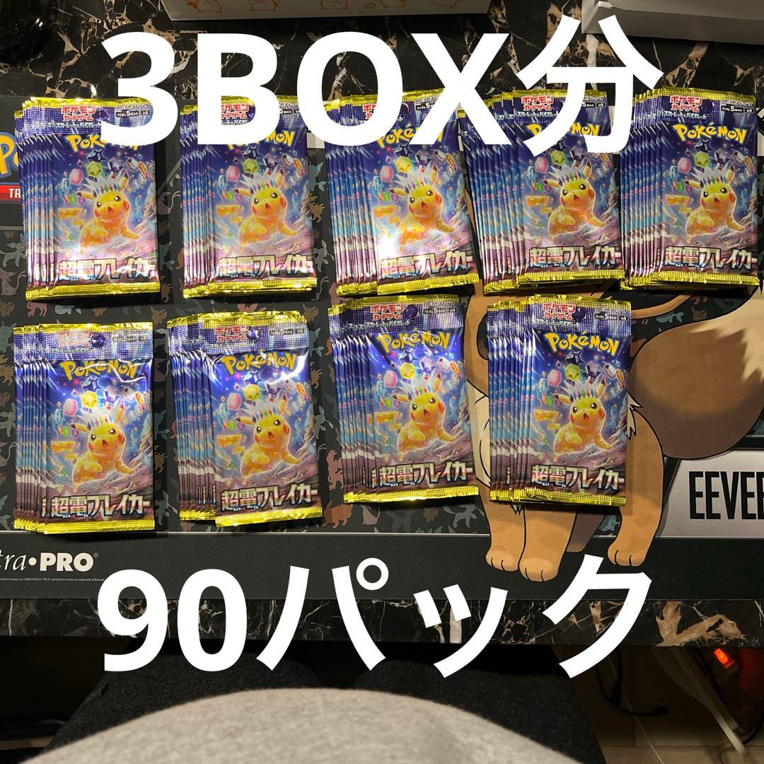 超電ブレイカー 90パック サーチ済み - メルカリ