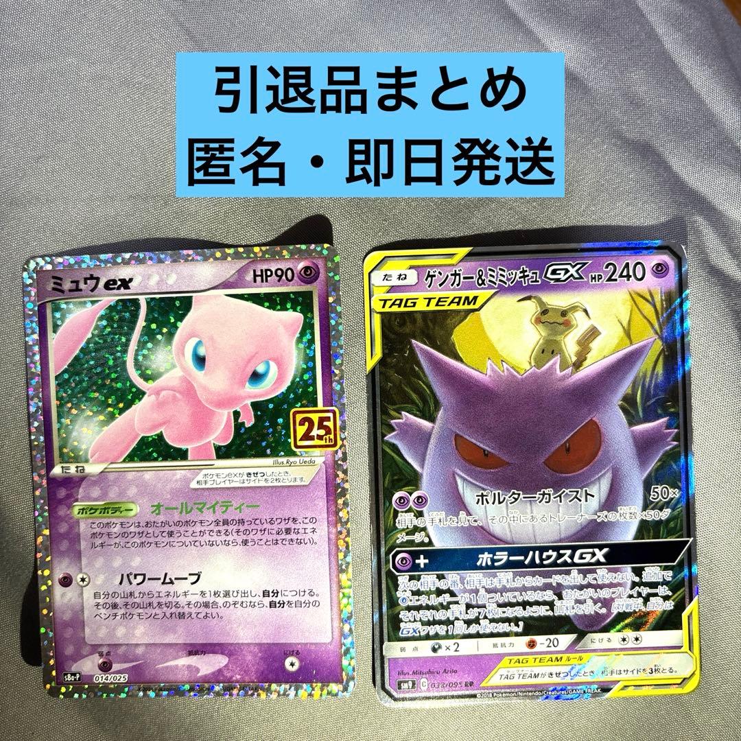 み*ん様 ゲンガー＆ミミッキュGX RR 引退品まとめオークション ゲンガー&ミミッキュGX 103/095 SR｜ポケカシングルカード通販｜Clove