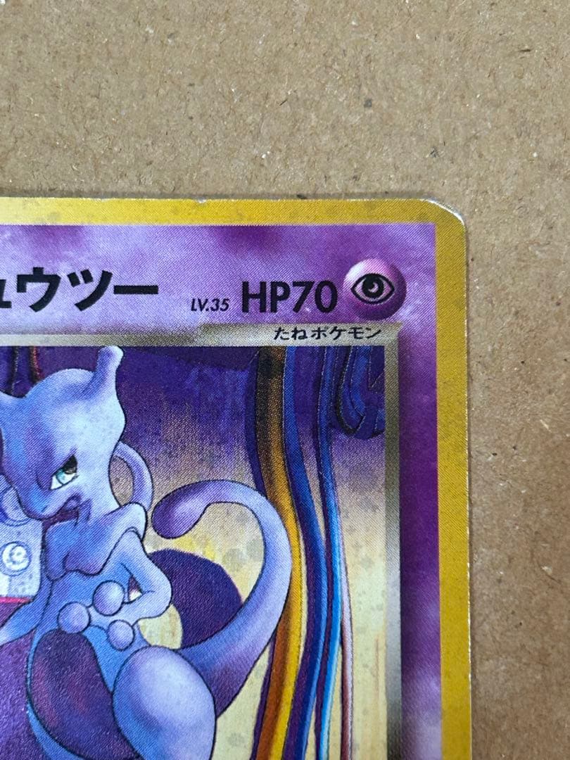 ポケモンカード GR団のミュウツー わるいはどう - メルカリ