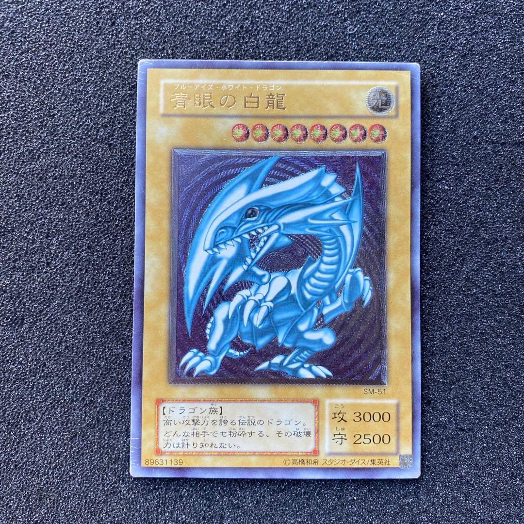 エ*ド様 【美品】　遊戯王　微青艶　青眼の白龍　ブルーアイズ・ホワイト・ドラゴン 遊戯王 英語版 青眼の白龍 ブルーアイズホワイトドラゴン シークレット