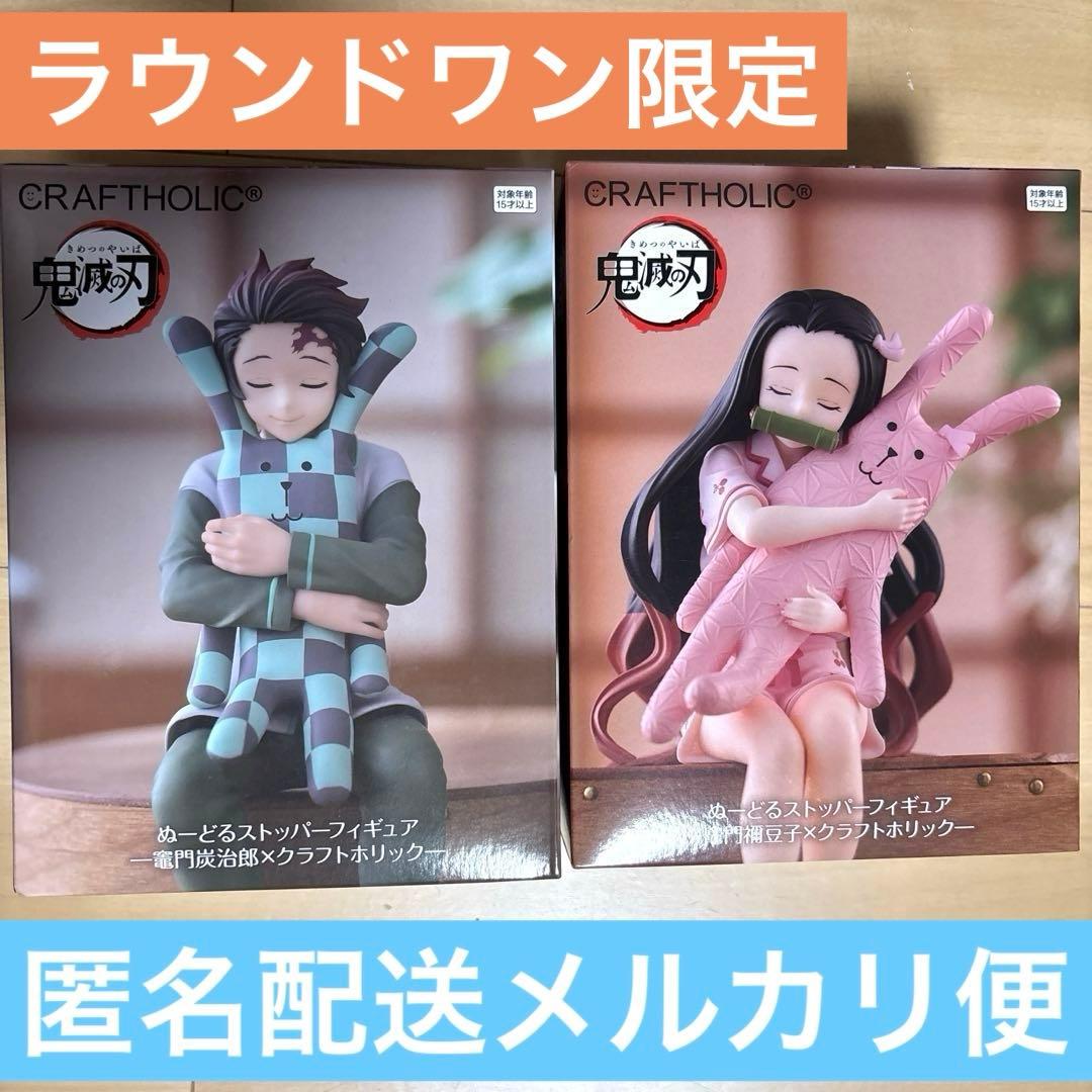 鬼滅の刃 炭治郎 禰豆子 ぬーどるストッパーフィギュア CRAFTHOLIC