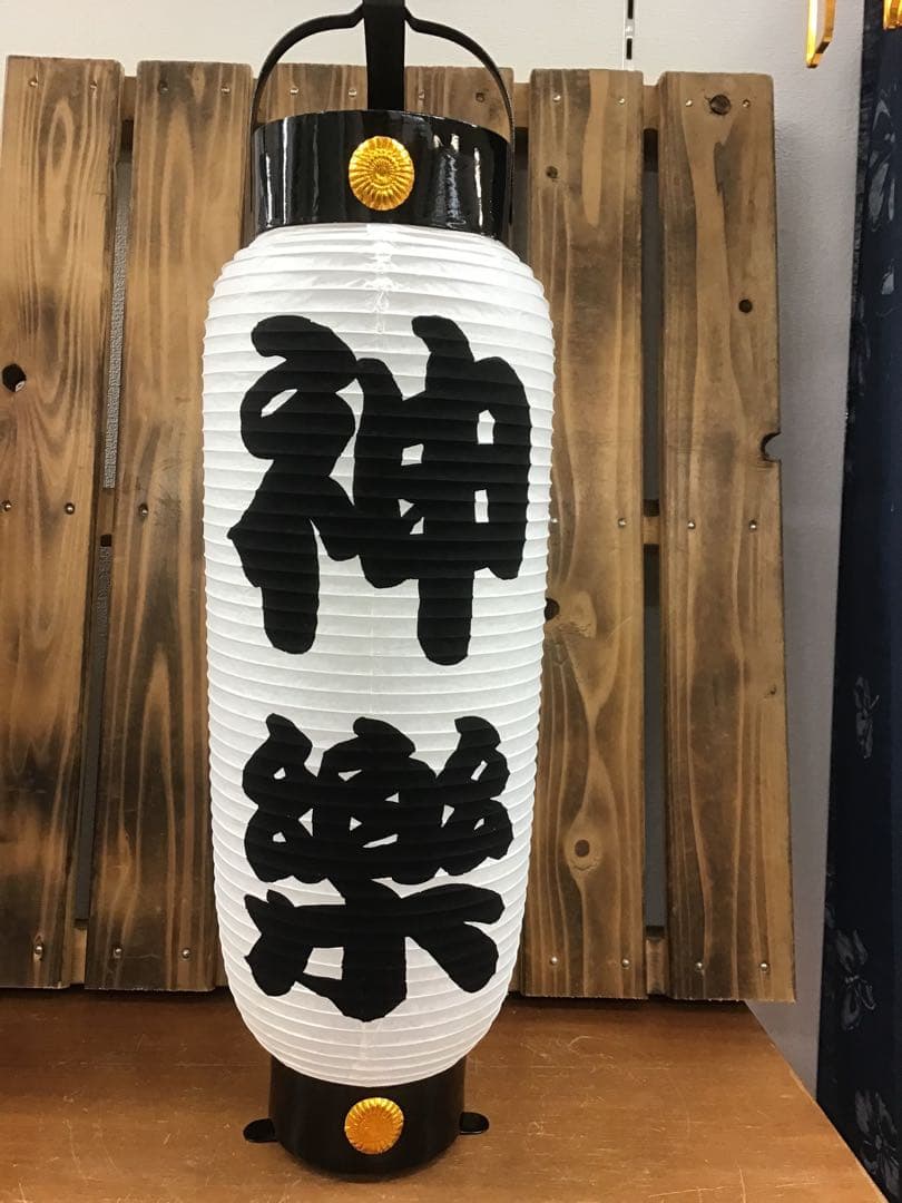 提灯ちょうちん 7号弓張 名入れ 534