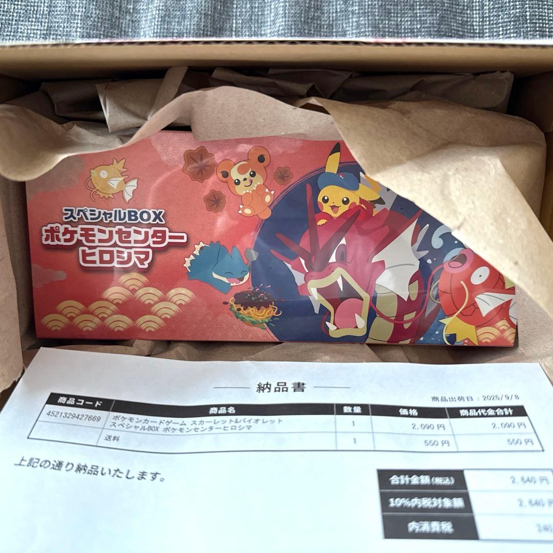 新品未開封】ポケモンセンターヒロシマ スペシャルBOX