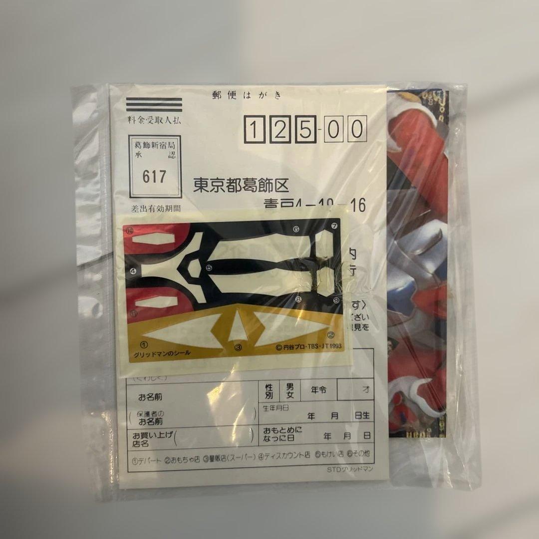 レトロホビー】タカラ STD 電光超人グリッドマン 箱、説明書付き