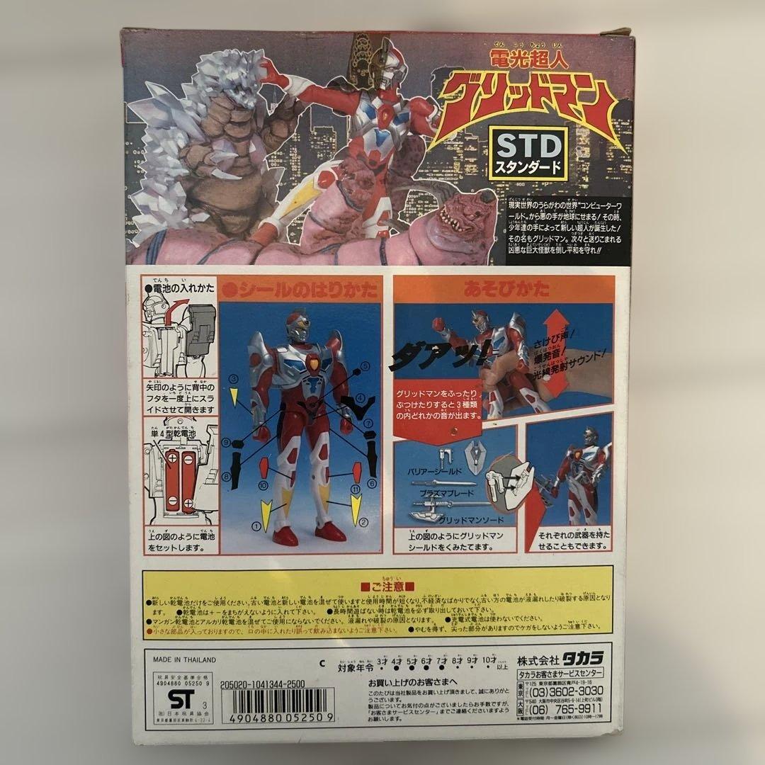 レトロホビー】タカラ STD 電光超人グリッドマン 箱、説明書付き