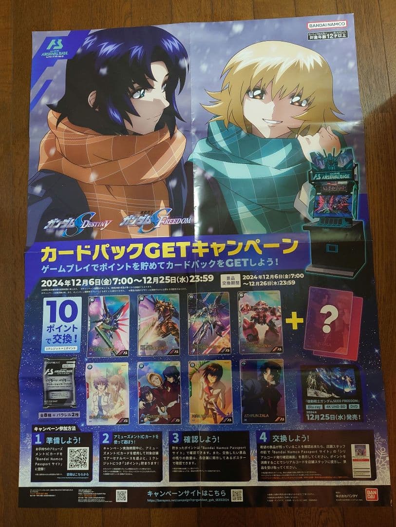 ガンダムSEED ポスター　アーセナルベース　アスカガ ガンダムSEED ポスター アーセナルベース アスカガ - メルカリ