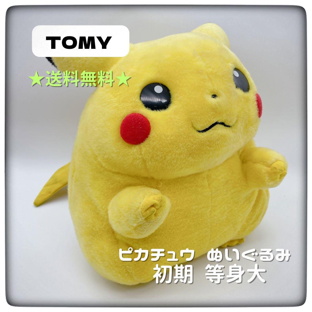 ピカチュウ ぬいぐるみ 初期 初代 TOMY 等身大 1/1 - メルカリ