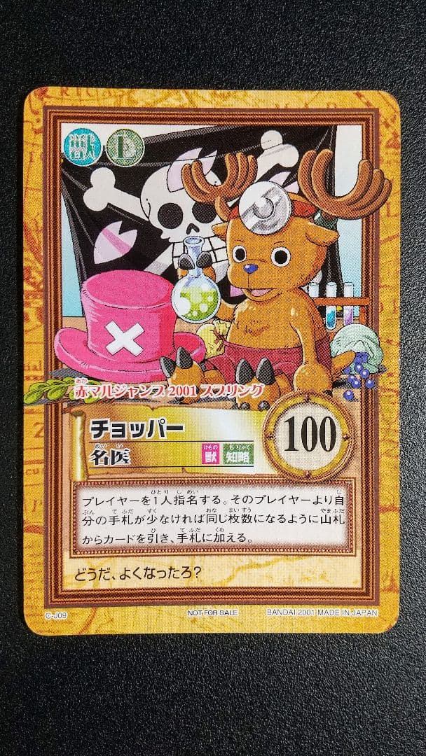 ワンピース カードダス チョッパー 名医 - メルカリ