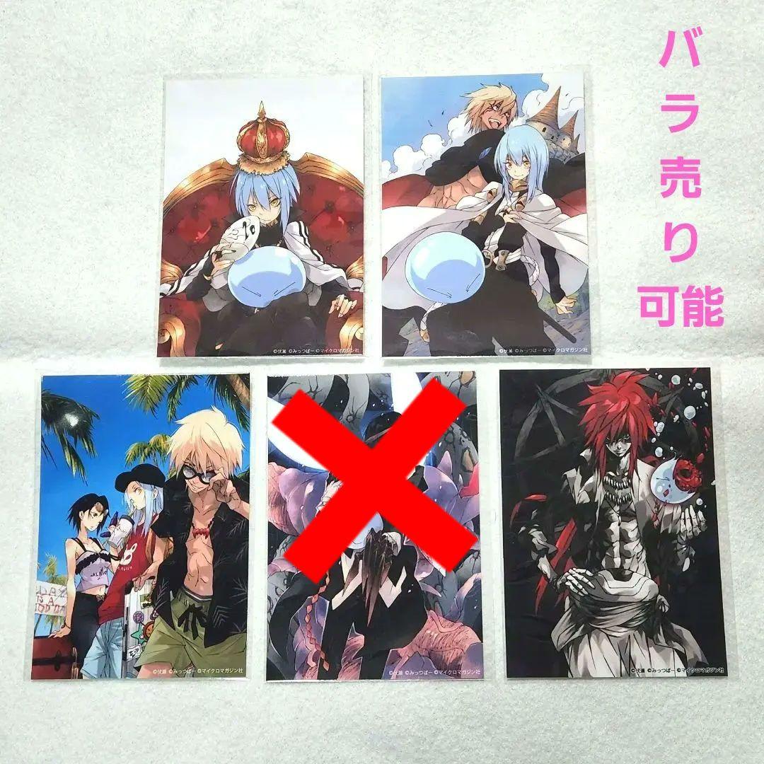 転スラ 完結記念イラスト展 【エポス会員限定】特典 ブロマイドセット