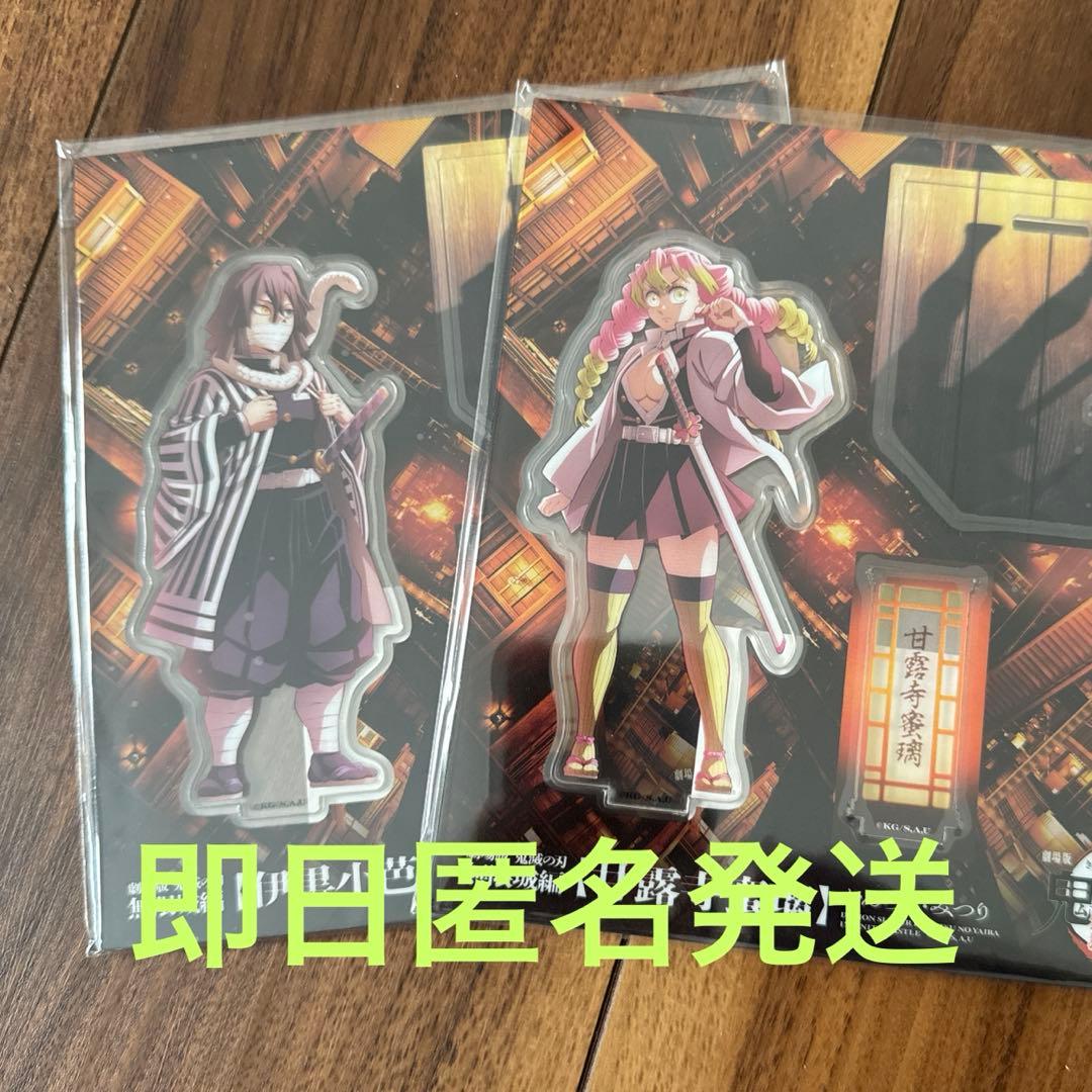 鬼滅の刃無限城編アクリルスタンド伊黒小芭内と甘露寺蜜璃 - メルカリ
