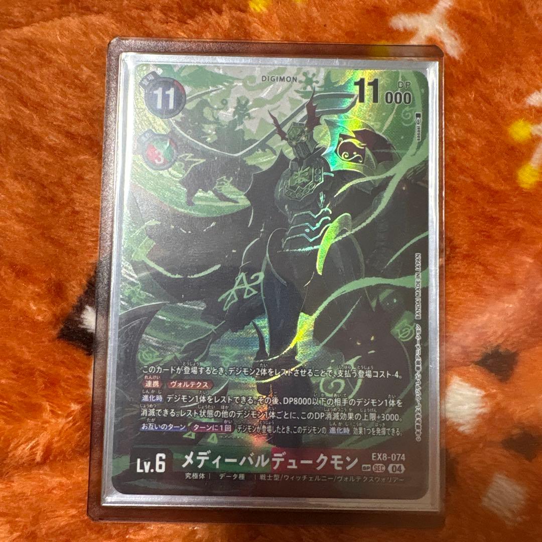 デジモンカード メディーバルデュークモン EX8-074 - メルカリ