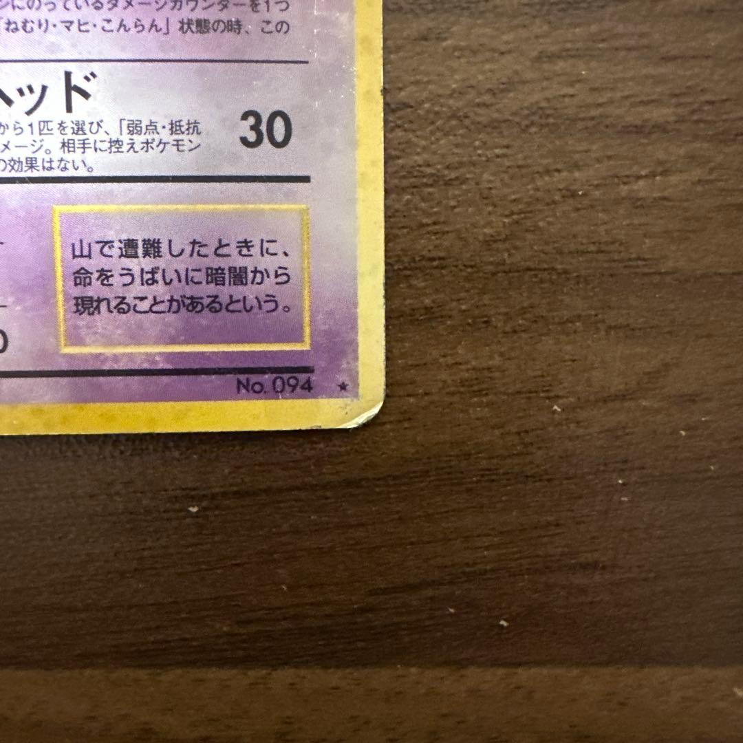 ゲンガー 第3弾拡張パック ポケモンカード 旧裏 - メルカリ