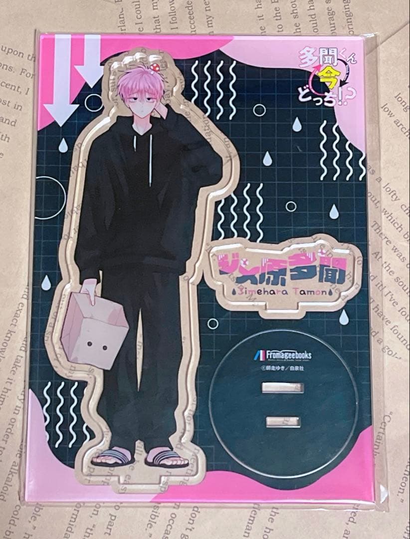 多聞くん今どっち！？ アクリルスタンド ジメ原 有償特典 - メルカリ