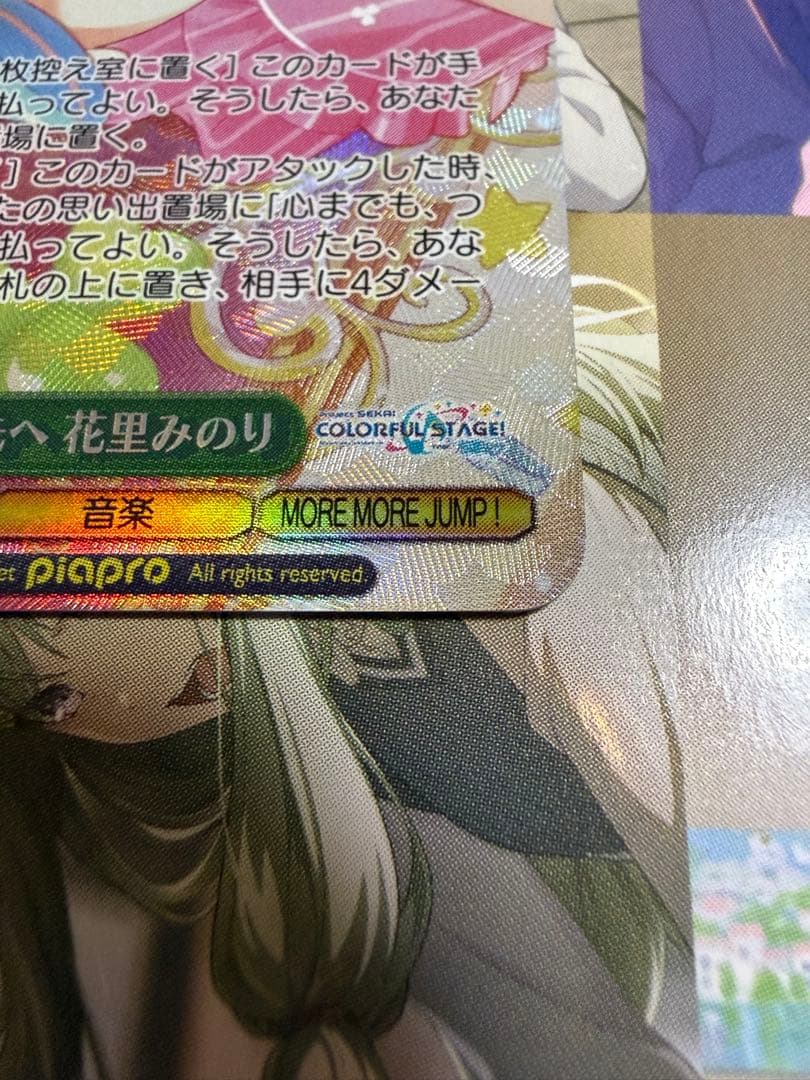 ヴァイス プロセカ みのり SP