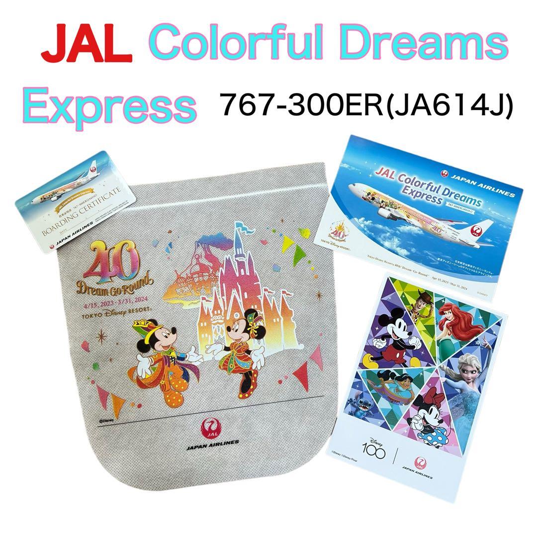 ディズニー40周年 JAL 機内限定ノベルティ 非売品 ポストカード