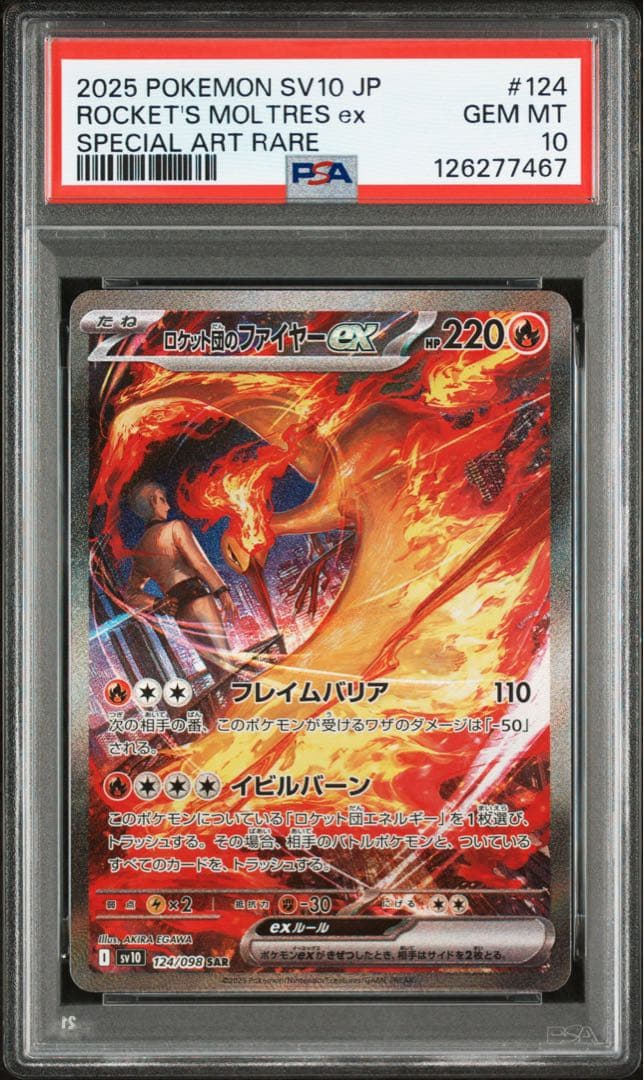 PSA10ロケット団のファイヤーex SAR SV10 124 ロケット団の栄光 - メルカリ