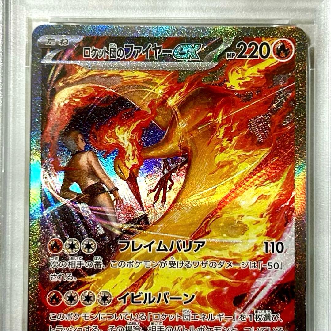 PSA10ロケット団のファイヤーex SAR SV10 124 ロケット団の栄光 - メルカリ