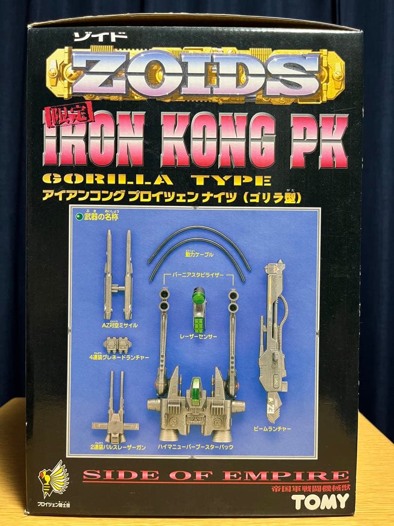 限定 ZOIDS IRON KONG PK ゴリラタイプ 未開封 - メルカリ