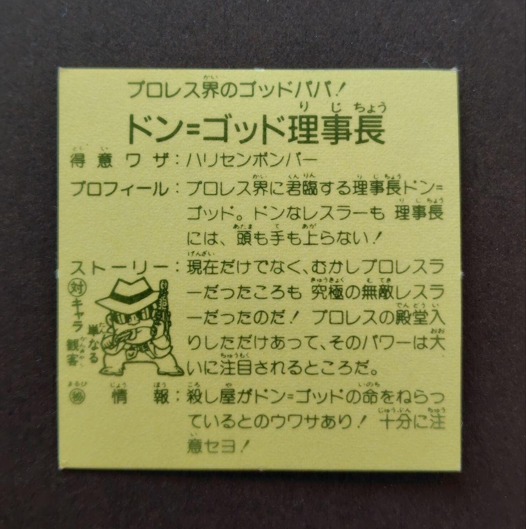 美品】ガムラツイスト ドン・ゴッド理事長（ラーメン第6弾）当時物