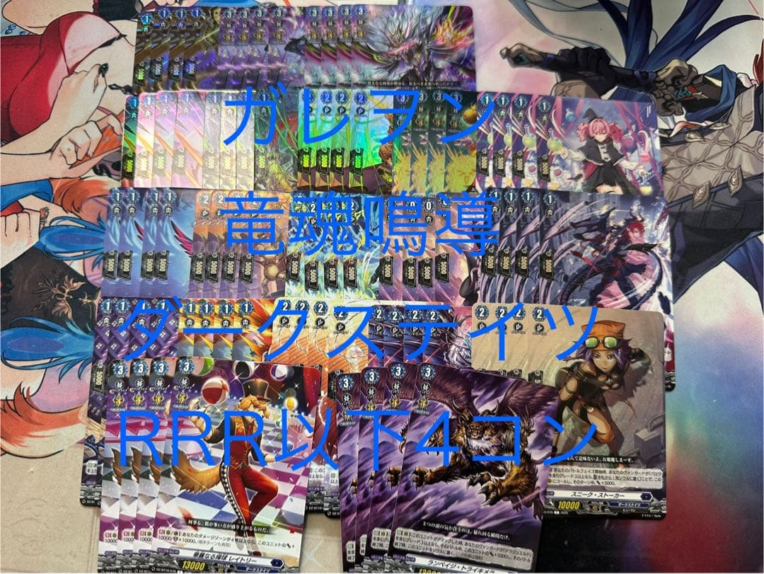 ヴァンガード　竜魂鳴導　ダークステイツ　RRR以下4コン 水曜日発送 カードファイト!! ヴァンガードよりブースターパック「竜魂鳴導」が8月