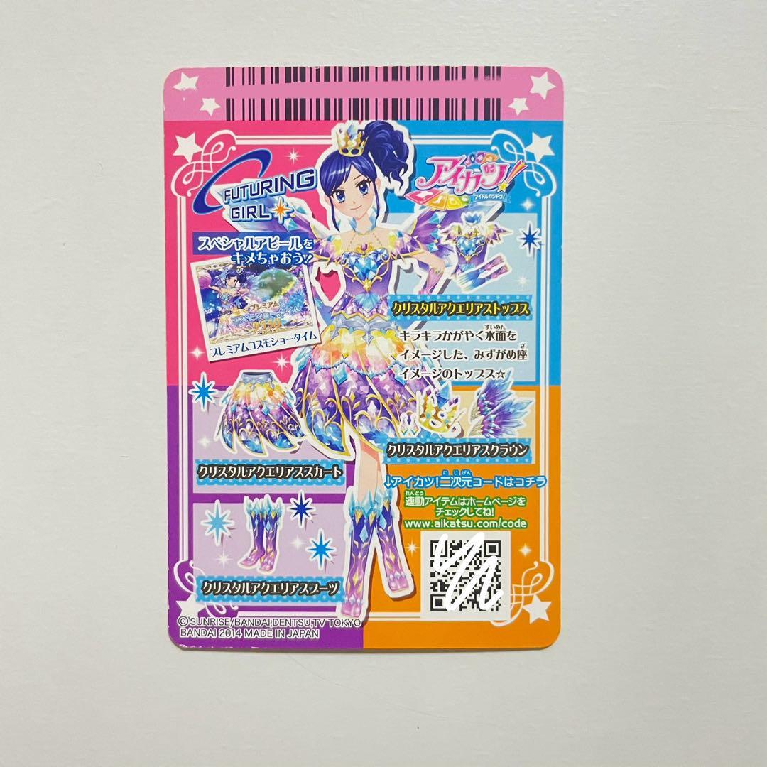 アイカツカード プレミアム クリスタルアクエリアストップス 霧矢