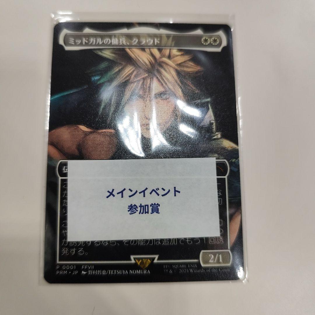 【新品】ミッドガルの傭兵、クラウド 日本語　プロモ スポットライトシリーズ □ボーダーレス□《ミッドガルの傭兵、クラウド/Cloud, Midgar
