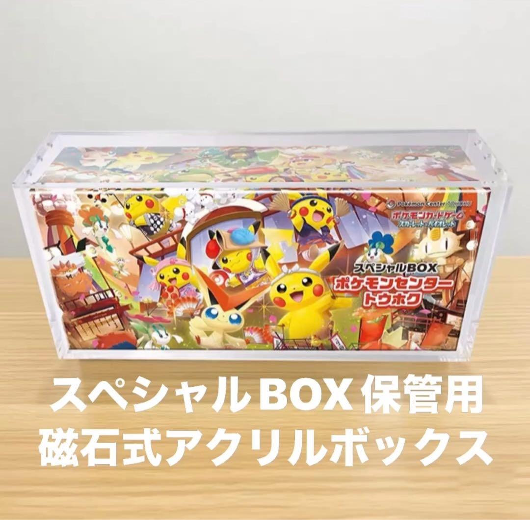 ポケモンスペシャルボックス保管用 磁石式アクリルボックス 3個 ご覧