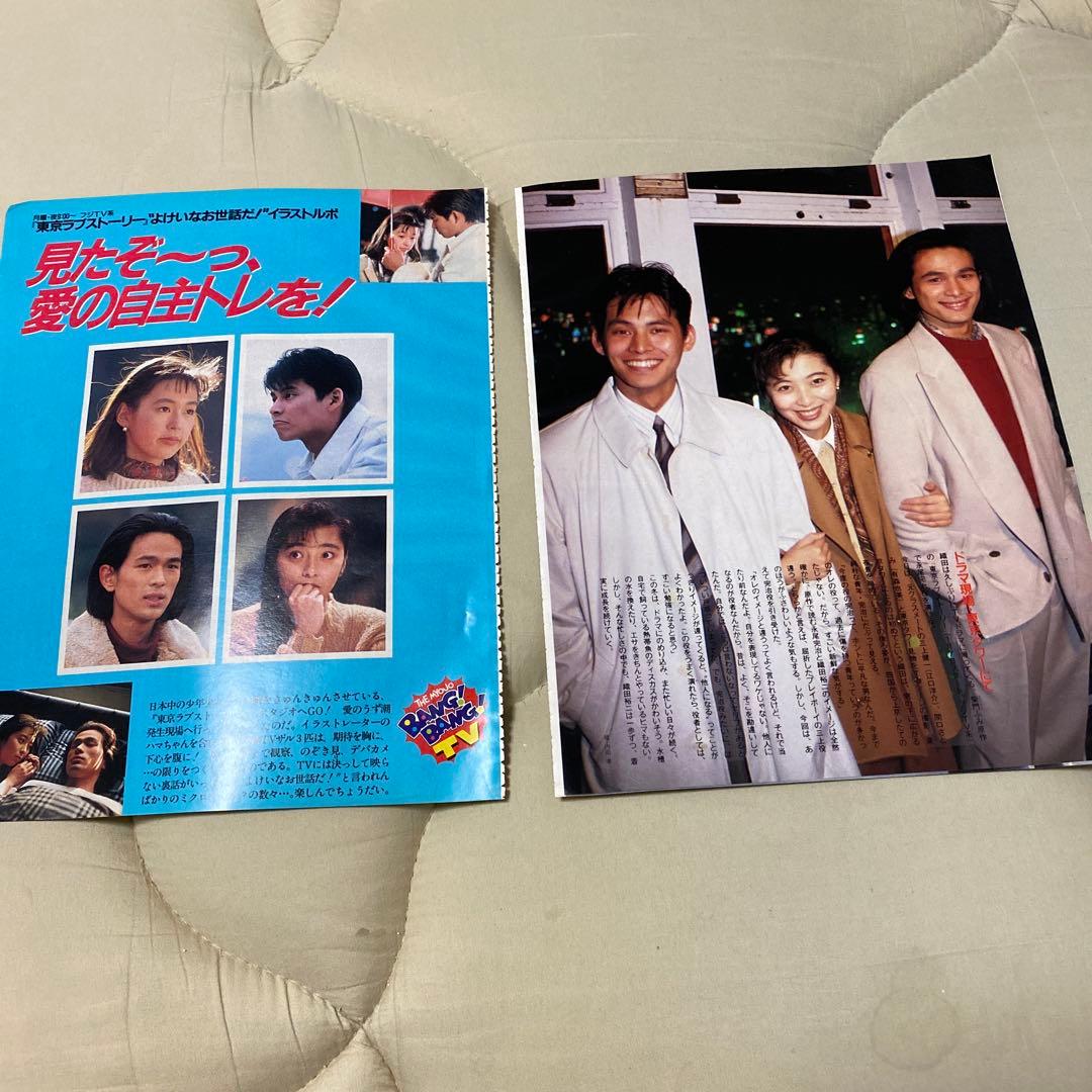 東京ラブストーリー」の超貴重な切り抜き2個セット‼️1991年。美品