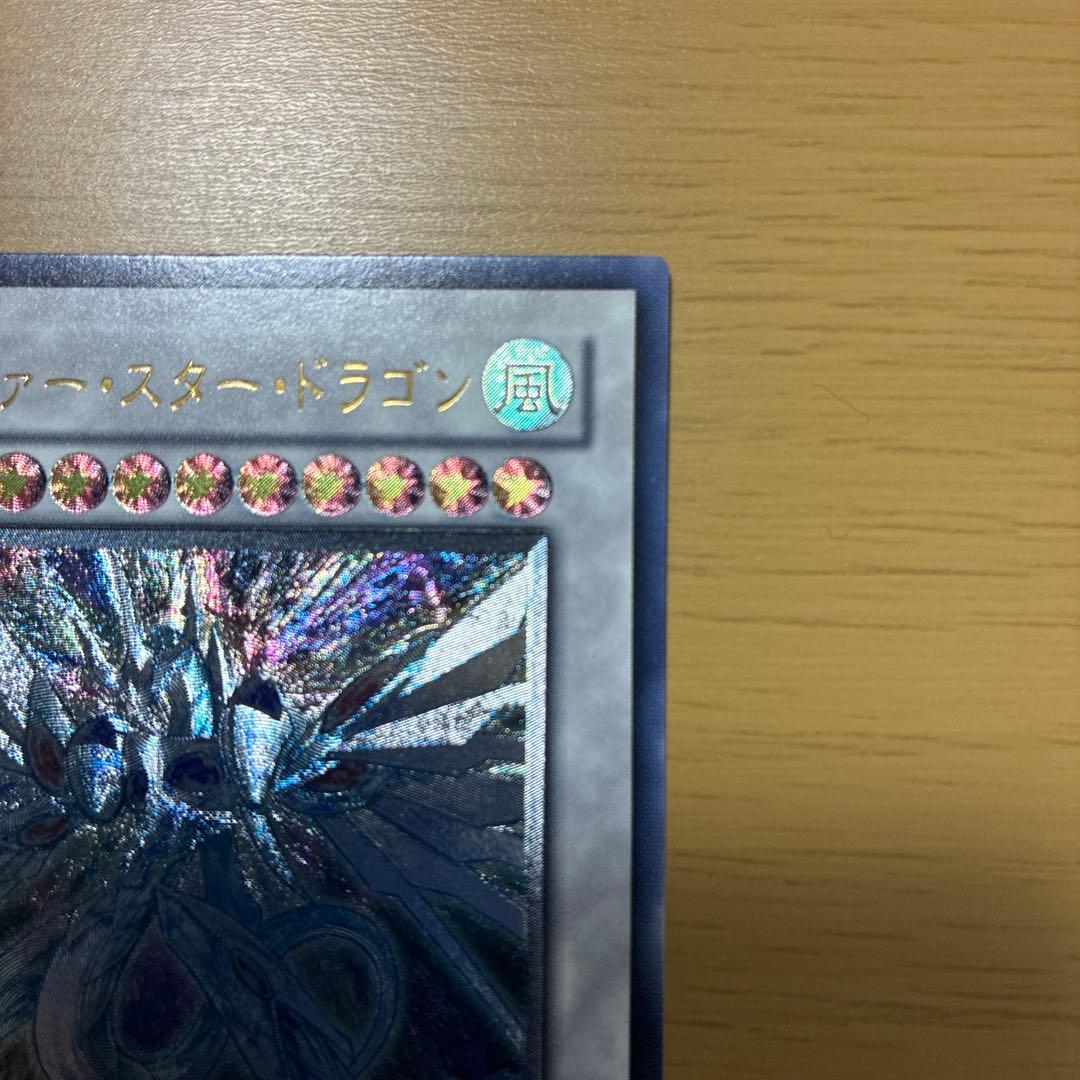 遊戯王 セイヴァースタードラゴン アルティメット レリーフ - メルカリ