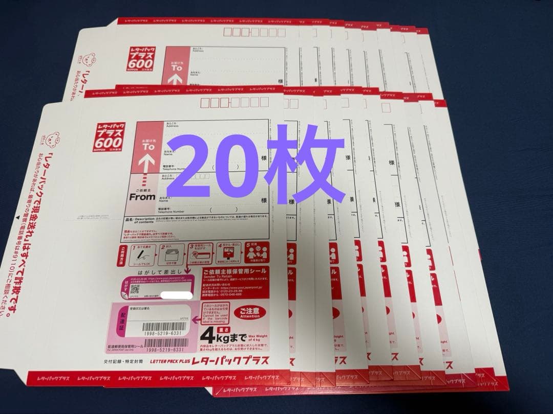 レターパックプラス600　　20枚 レターパックプラス（600円）（20部セット）｜郵便局のネットショップ