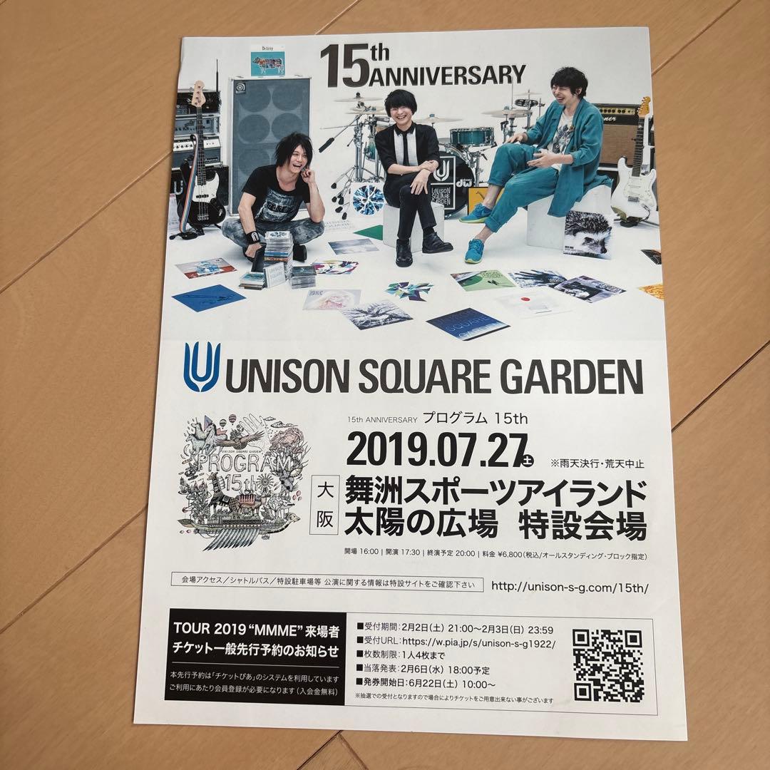 UNISON SQUARE GARDEN チラシ フライヤー ポスター セット - メルカリ