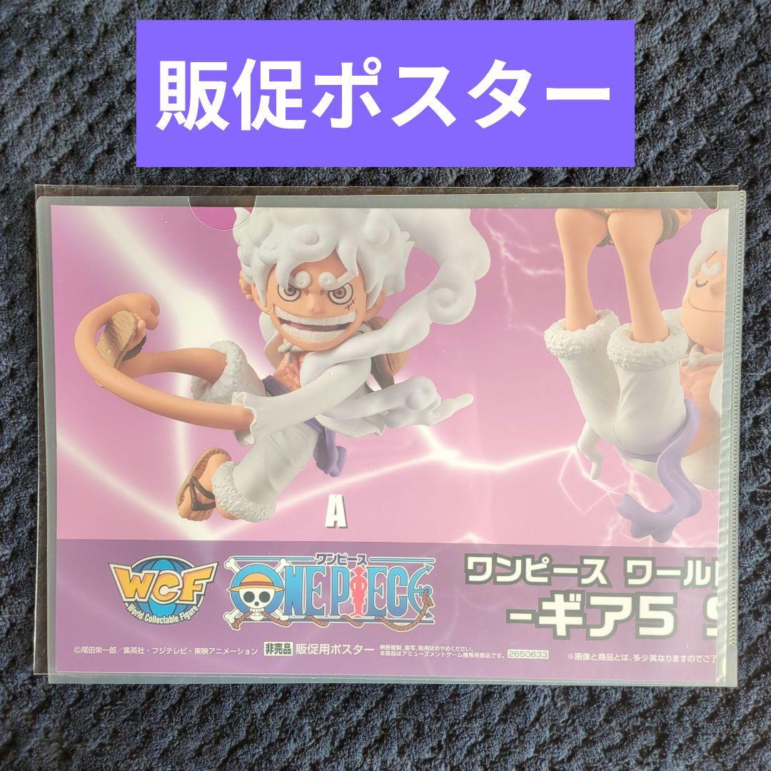 27【ポスター】 コレクタブル フィギュア ワーコレ ワンピース