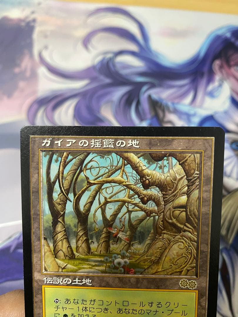 ガイアの揺籃の地 日本語MTG 日本語 ガイアの揺籃の地