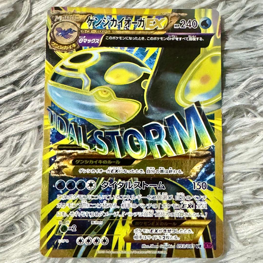 引退品・MレックウザEX・ゲンシカイオーガEX ・ゲンシグラードンEX