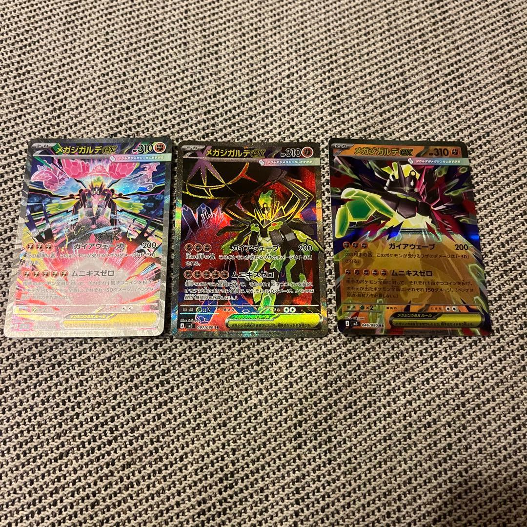 メガジガルデex sar,sr,rr レアリティ3種セット ムニキスゼロ - メルカリ