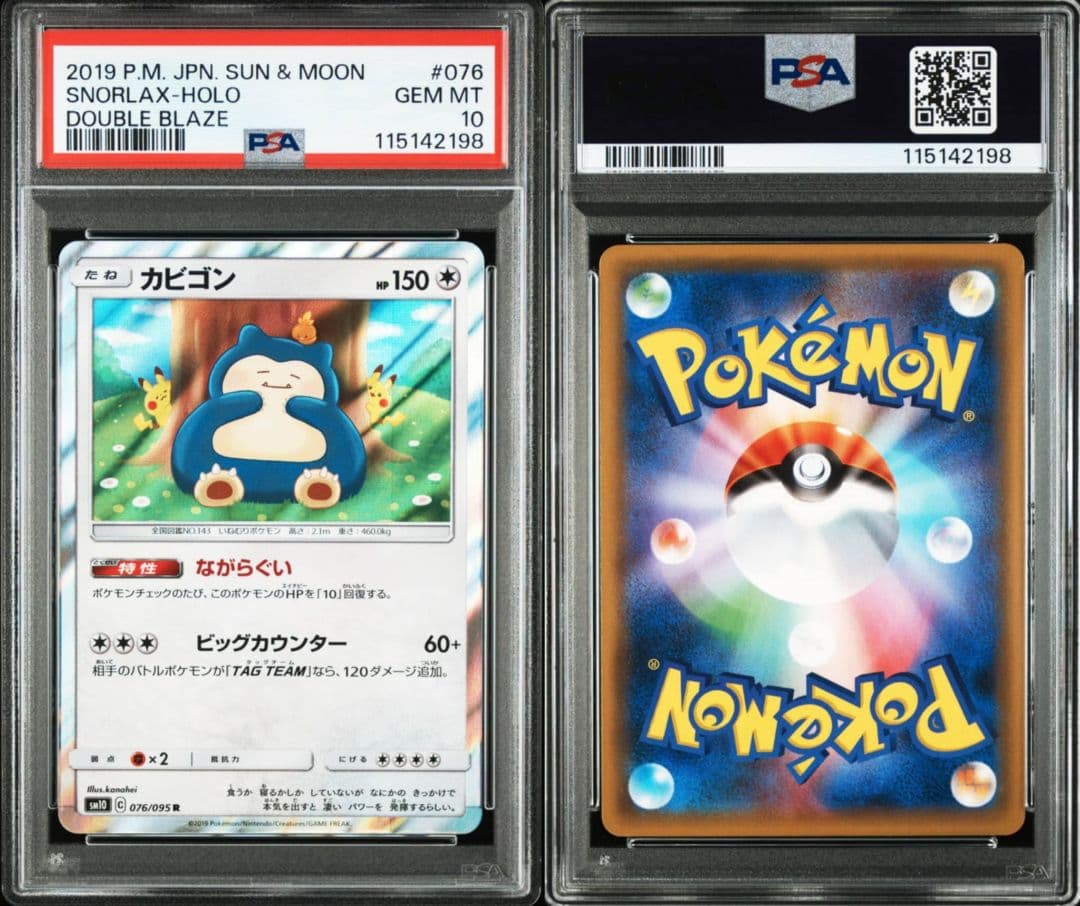 PSA10連番】カビゴンR ダブルブレイズ076/095 カナヘイ 2枚セット