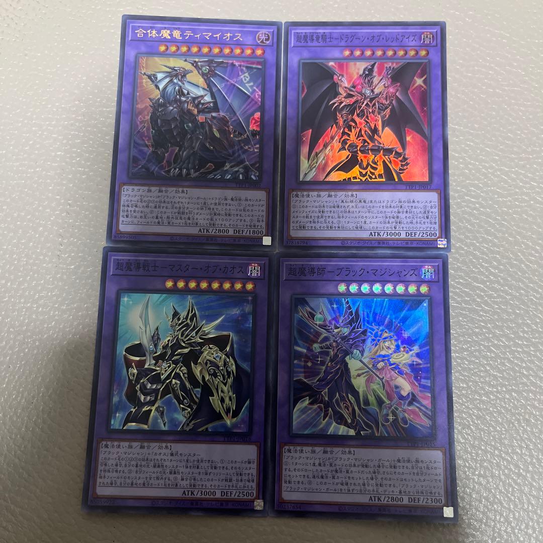 遊戯王 合体魔竜ティマイオス ドラグーンオブレッドアイズ マスター