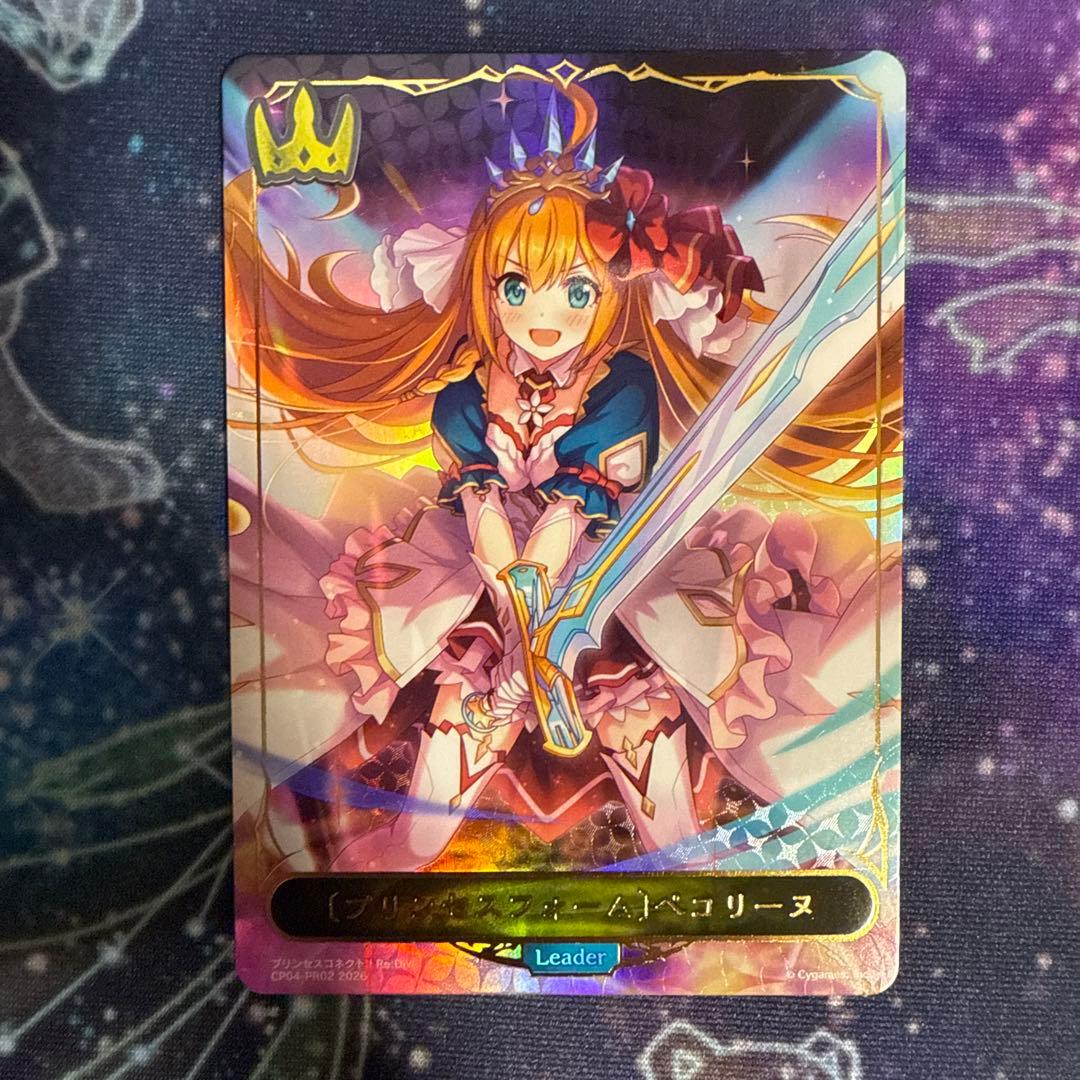 シャドウバース エボルヴ プリンセスフォーム ペコリーヌ リーダー