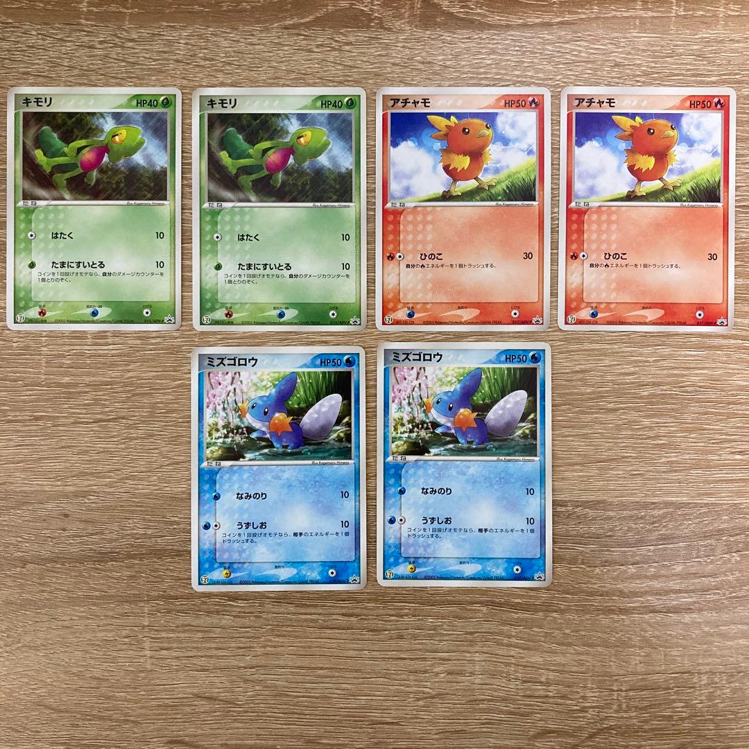 ポケカ セブンイレブン ADV プロモ キモリ アチャモ ミズゴロウ 6枚
