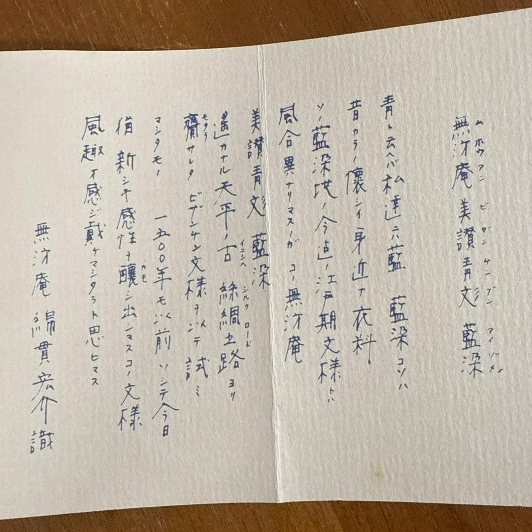 美讚靑彣 ふじみやび テーブルクロス・タペストリー　綿100%　綿貫宏介