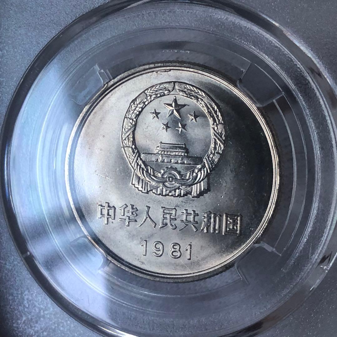2696【中国・鑑定済・MS67】1981年1元白銅貨 万里の長城 硬貨 - メルカリ
