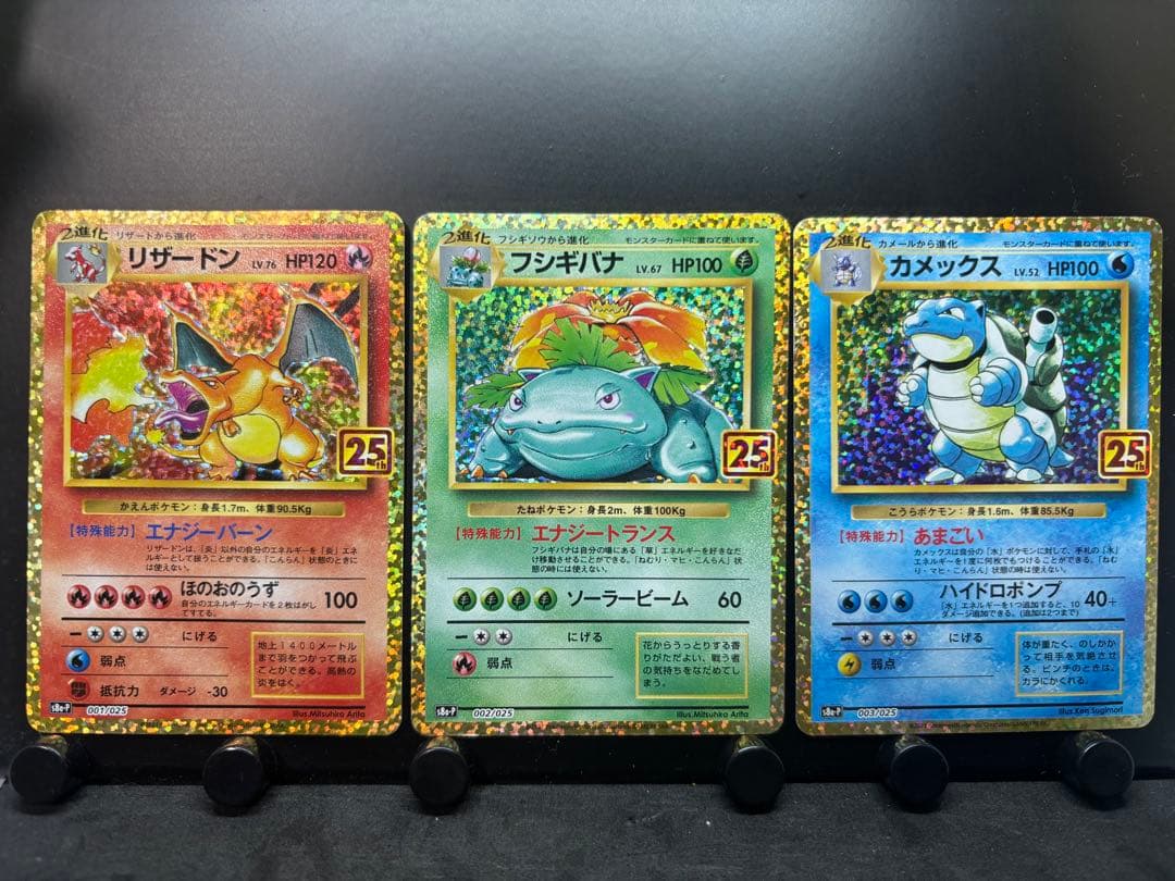 御三家 連番 25th プロモ ポケモンカード カメックスは傷ありの為
