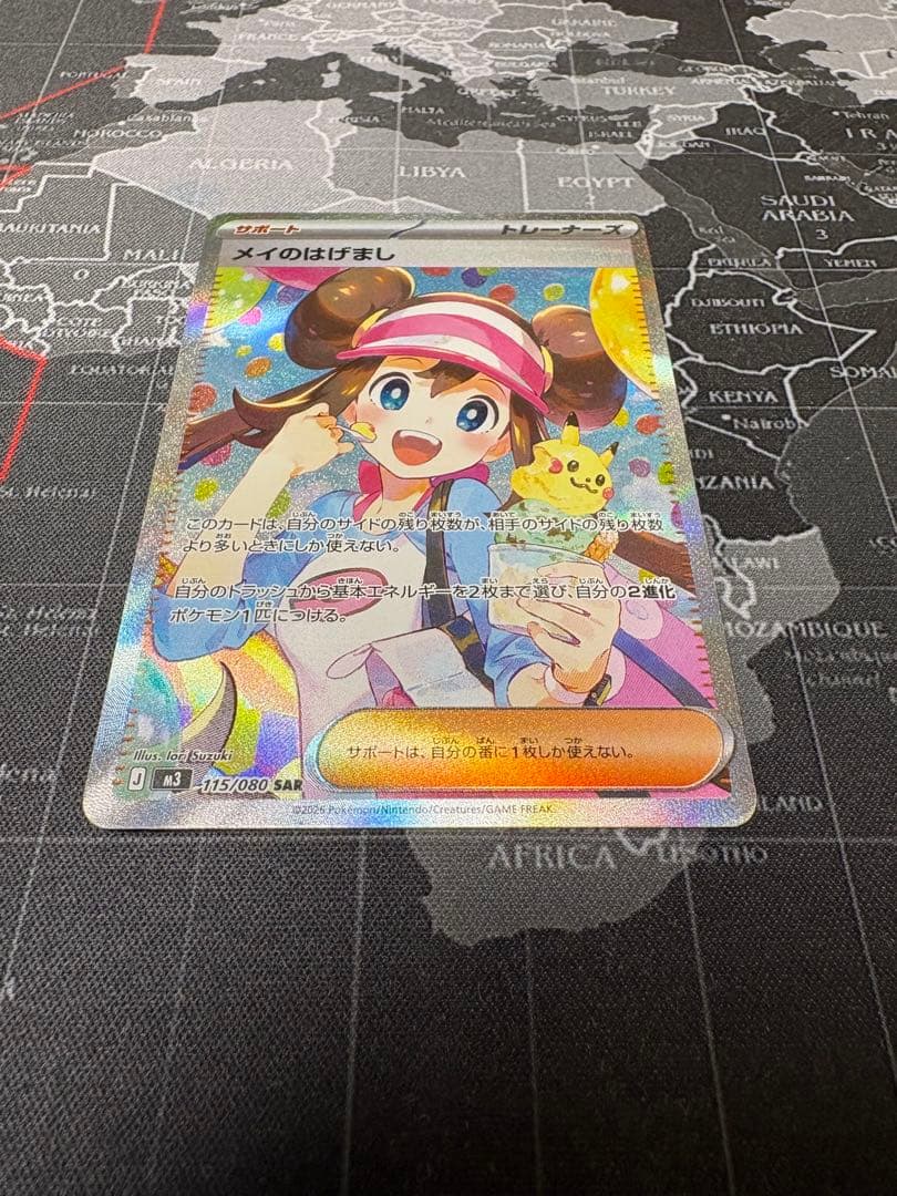 【即日発送】　メイのはげましSAR 美品