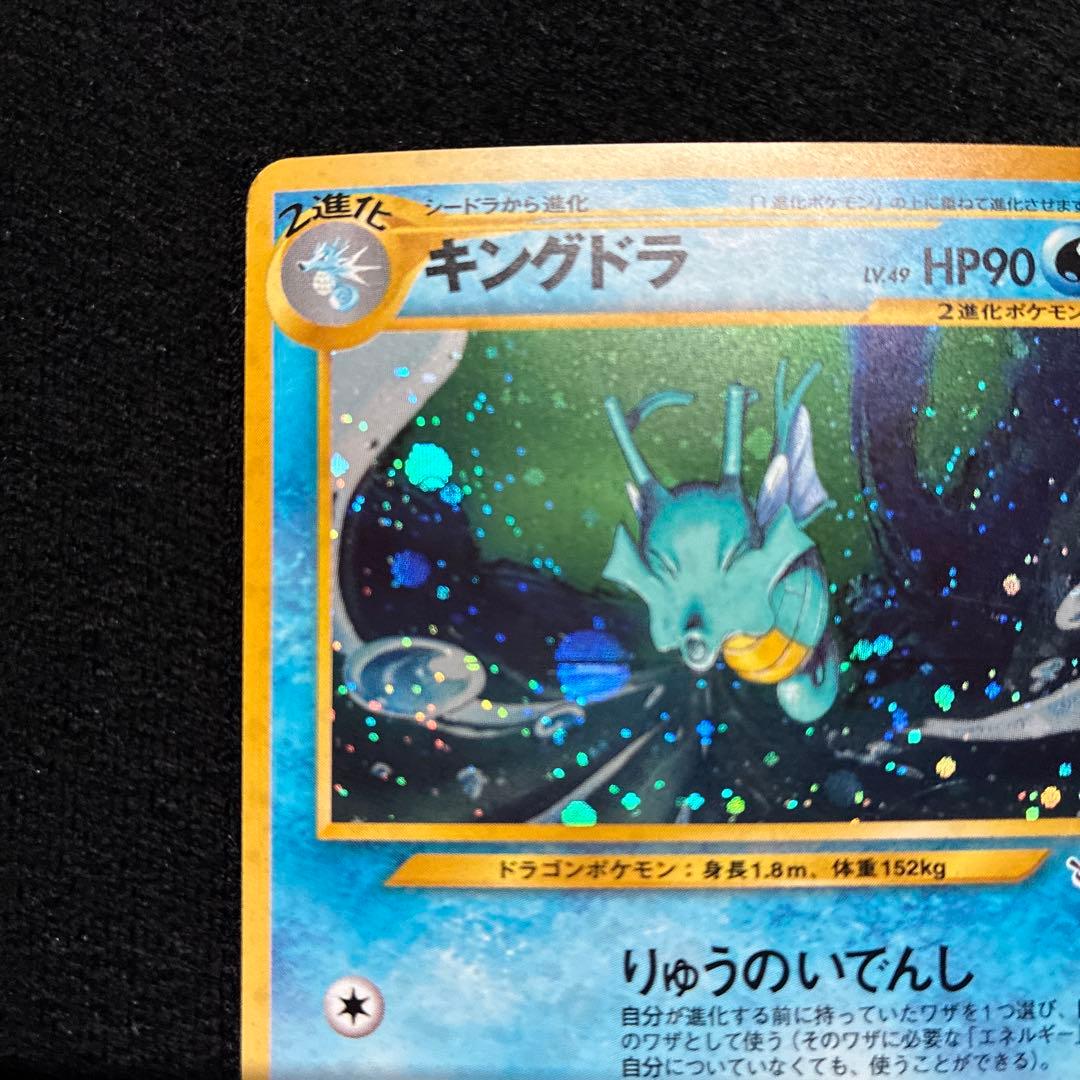 美品 旧裏 ポケモンカード キングドラ モンボホロ - メルカリ