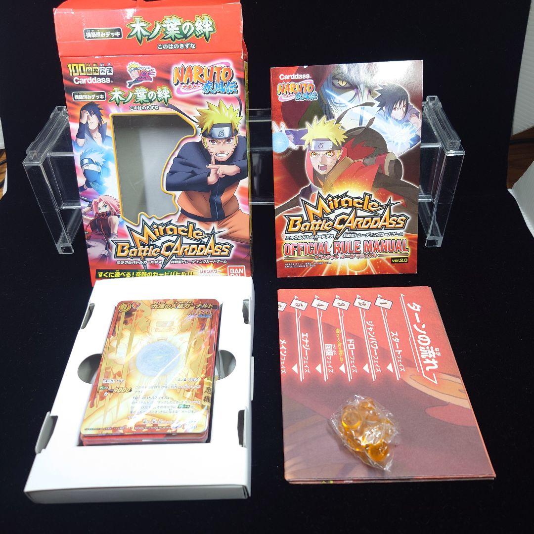 【未使用新品】ミラバト　ミラクルバトルカードダス 木ノ葉の絆 ナルト 疾風伝 カードダスドットコム 公式サイト | 商品情報 - ミラクルバトル